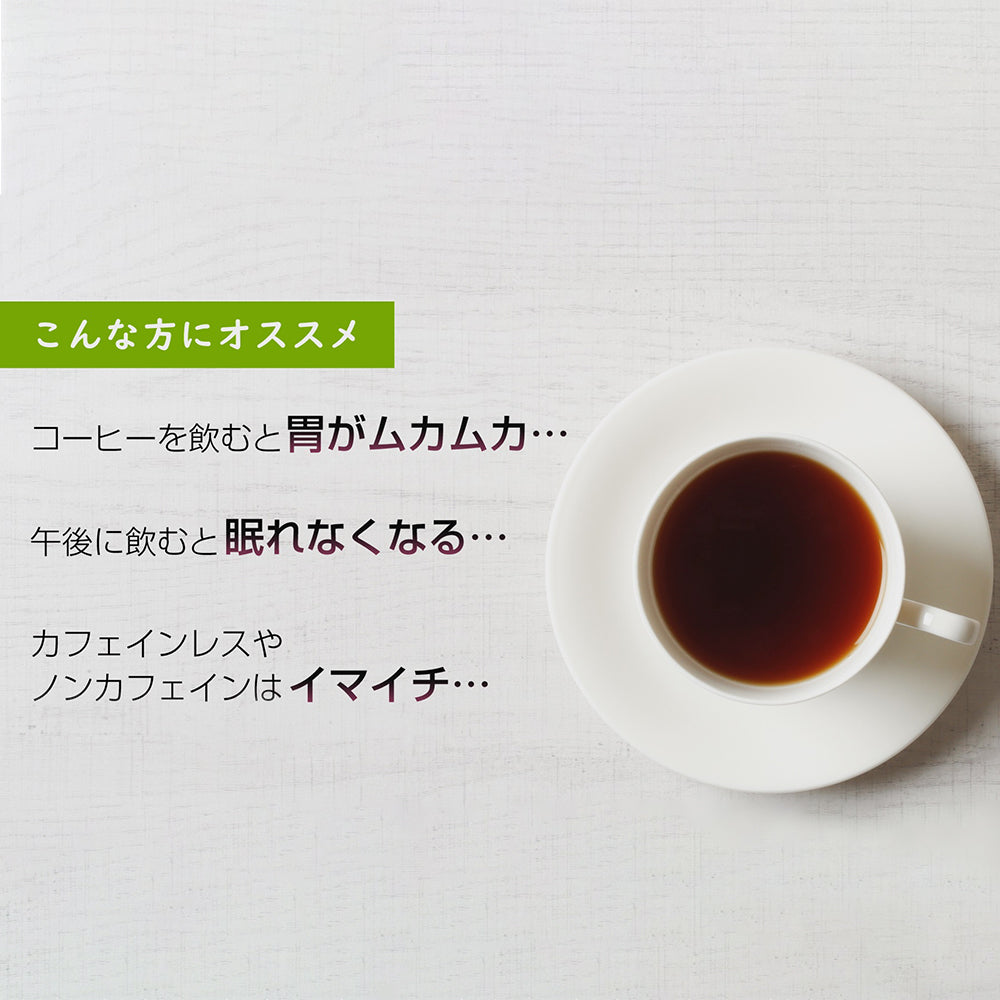 低カフェインコーヒー「0秒bioコーヒー」