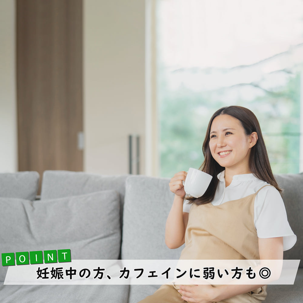 低カフェインコーヒー「0秒bioコーヒー」